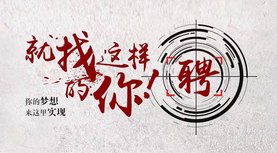 振凈科技招賢納士，歡迎您的加入！